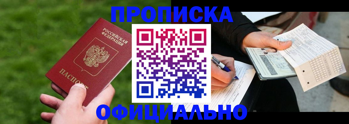 прописка от собственника в Саратове