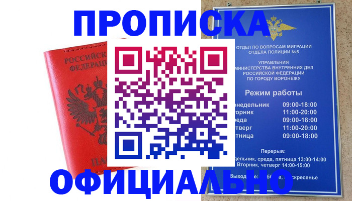 временная регистрация законно в Саратове